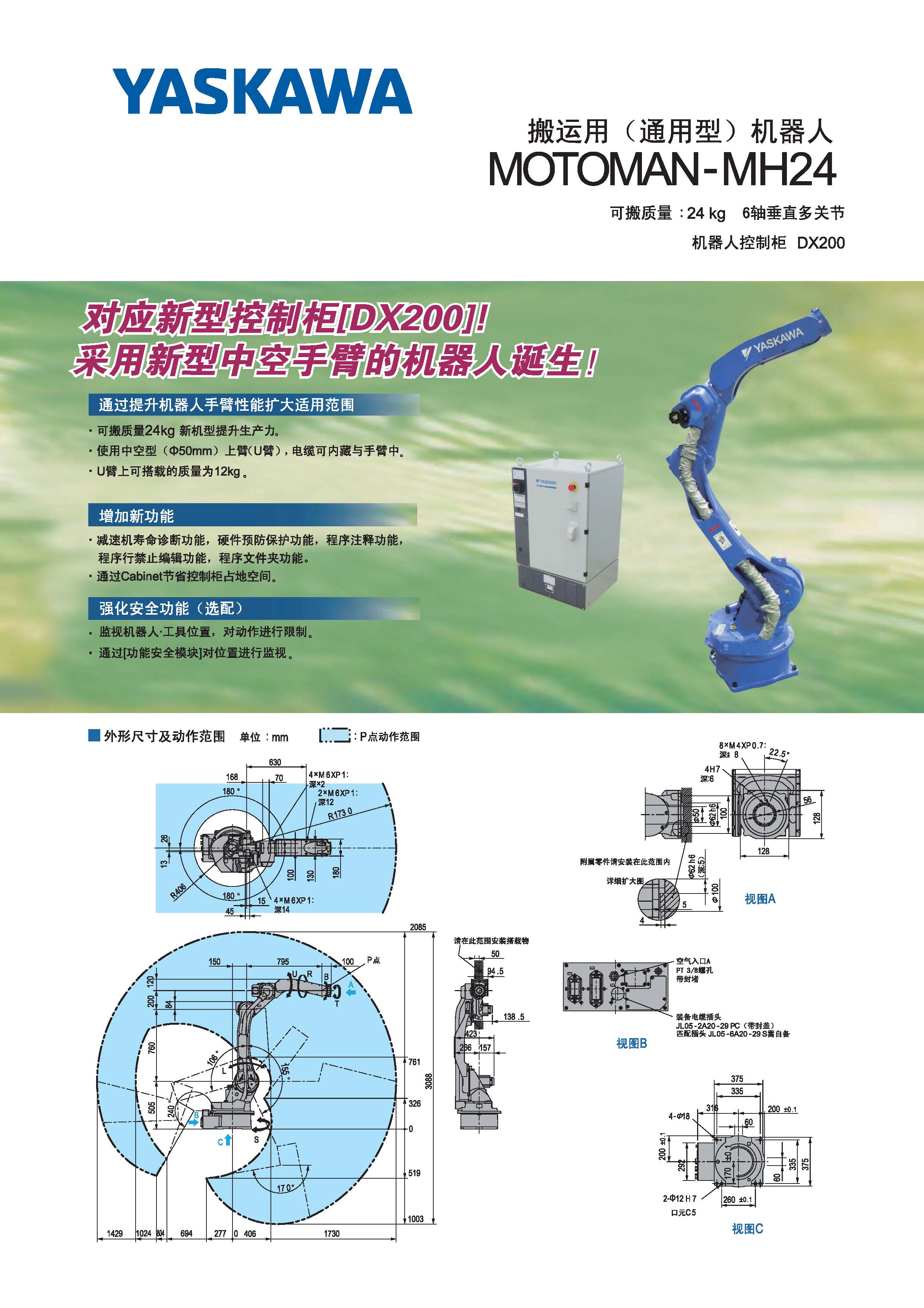 代理安川機器人